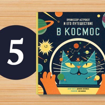 5 лучших книг о космосе для детей