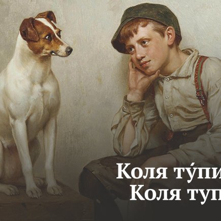 11 глаголов, которые выставляют нас дураками, когда мы их произносим