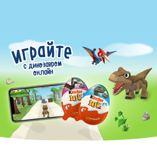 Kinder Joy выпустил онлайн-игру «Мир Юрского периода» и представил коллекцию тематических игрушек