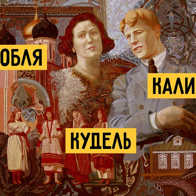 15 непонятных слов из лирики Есенина: «корогод», «кудель» и прочие "драчёны"