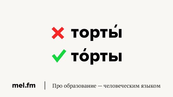 Ударение в продуктах питания