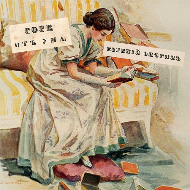 «Мой дядя самых честных правил...» Тест: угадайте произведение русской классики по первой строчке