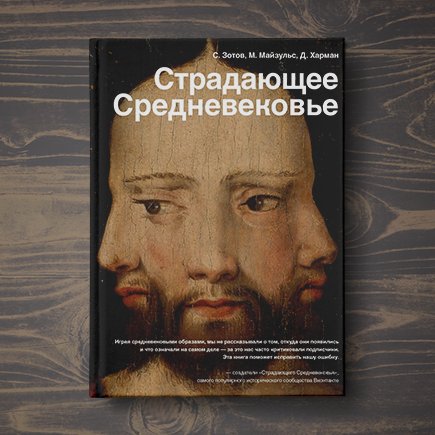 Почему Иисуса и Деву Марию изображали как мужа и жену