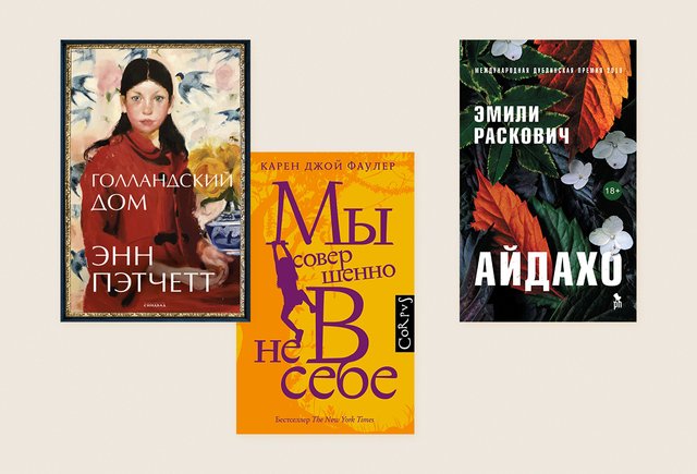 6 семейных романов и саг для взрослых. Лучшее чтение на каникулах