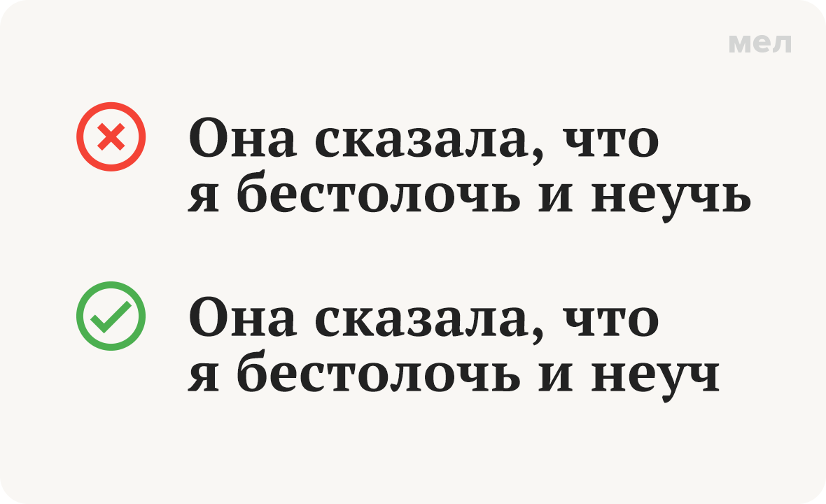 «Неуч» или «неучь»? Как писать правильно