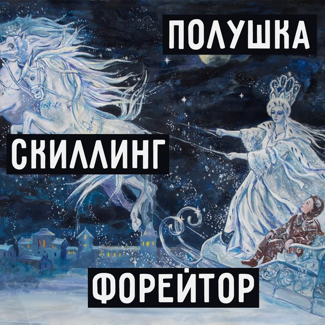 10 непонятных слов из сказок Андерсена: как выглядит огниво и кто такой форейтор