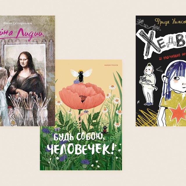 9 новых классных шведских книг для детей и подростков