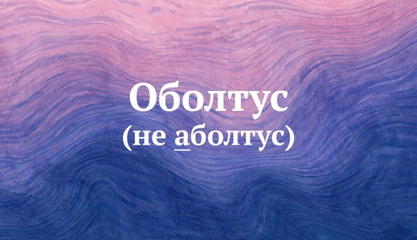 Паясничать что это