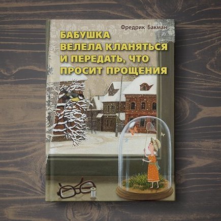 «Если у тебя есть бабушка, считай, что за тобой целая армия»