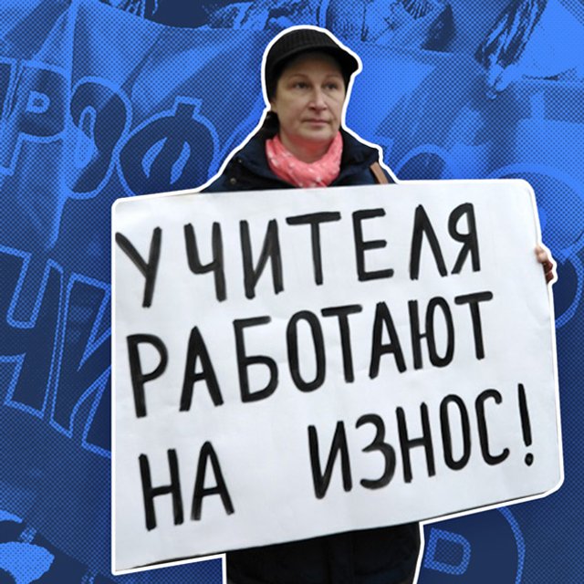 Новое и старое пугало: как ВПР добивает учителей и может ли школа отказаться от проведения работы