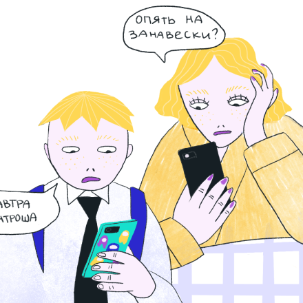 Попробуйте не вылететь из школьного чата!