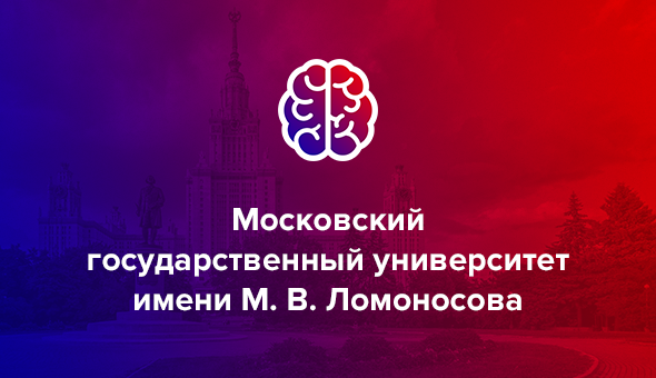 Московский государственный университет имени М. В. Ломоносова