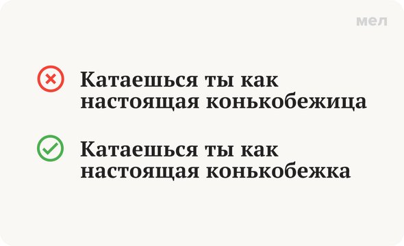 конькобежка или конькобежица, как говорить правильно, грамотность