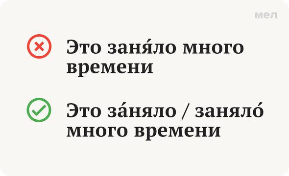 «за́няло», «заня́ло» или «заняло́»? куда ставить ударение? грамотность