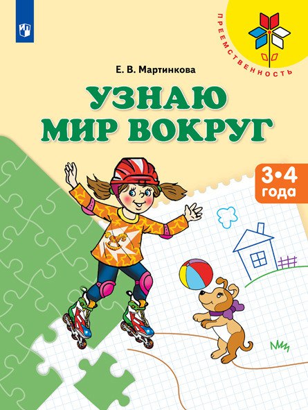 Узнаю мир вокруг