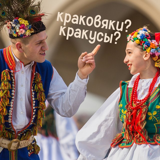 Жители Кракова – краковяки? Тест: как правильно называть жителей разных стран и городов