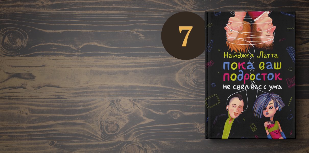 7 полезных и важных книг о психологии и воспитании