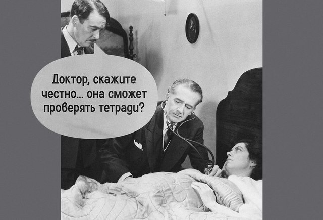 Должен ли учитель проверять тетради, находясь на больничном?