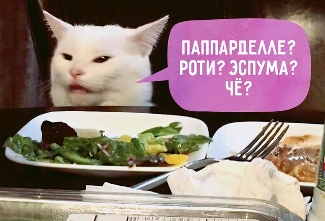 Тартар или эспума. Тест: сможете ли вы понять, что написано в меню ресторанов