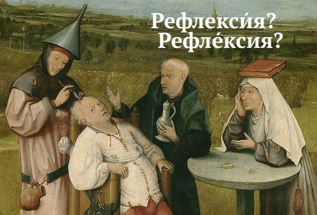 11 коварных ошибок в ударениях, которые выставляют нас дураками