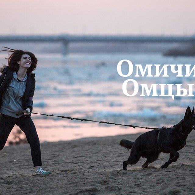 В Омске живут омичи или омцы? Тест: как называются жители городов России