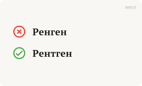 Ренген
