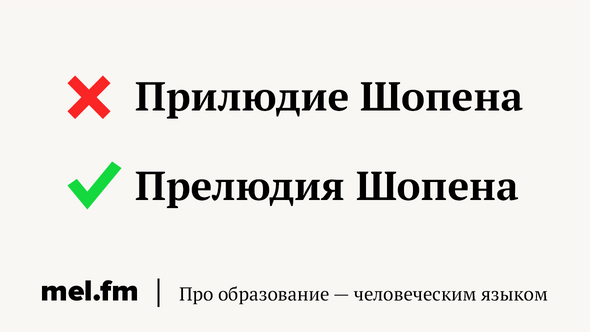 Прилюдие Шопена