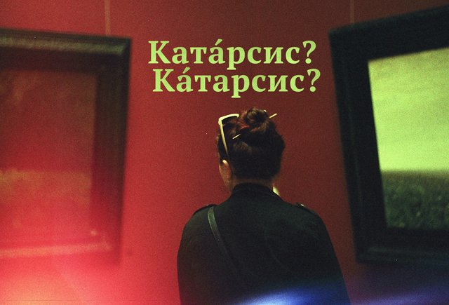 Что такое катарсис и где в этом слове ударение