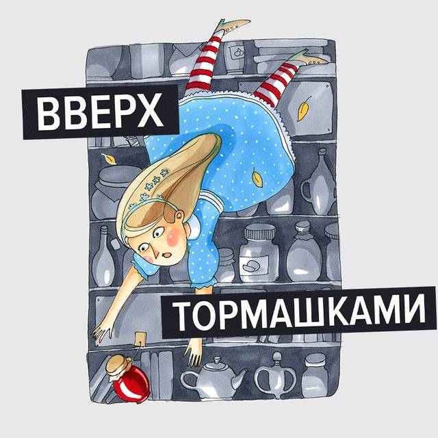 Почему дело «пахнет керосином»? Что такое «тормашки»? Разбираемся в смыслах популярных фразеологизмов