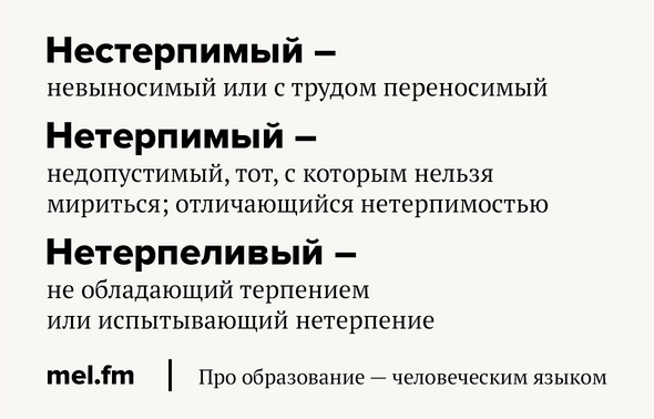 Зачинщик пароним. Нетерпимый нестерпимый. Нестерпимый нетерпеливый. Нестерпимый нетерпеливый нетерпимый паронимы. Нестерпимый пароним.