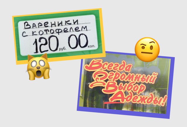 11 вывесок с нелепыми ошибками и оборотами: от «отопись-ка» до «вареников с котофелем»