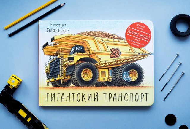 5 красивых книг про транспорт, которые можно прочитать с детьми