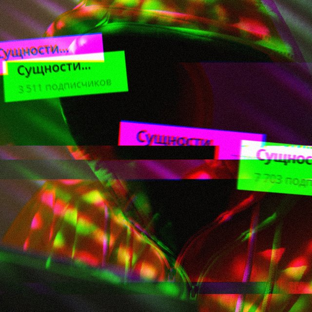 Что такое «Сущности» — телеграм-каналы, через которые вымогают деньги у подростков