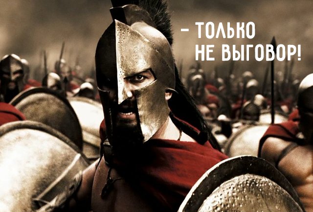 Выговор сделали тремстам или трехстам студентам?