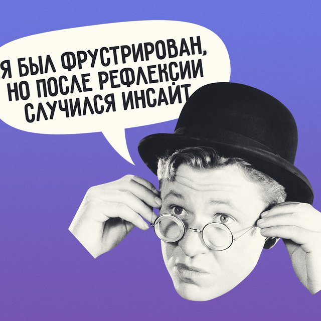 Сможете объяснить, что такое фрустрация? Тест по словам, которые все используют, но не все понимают