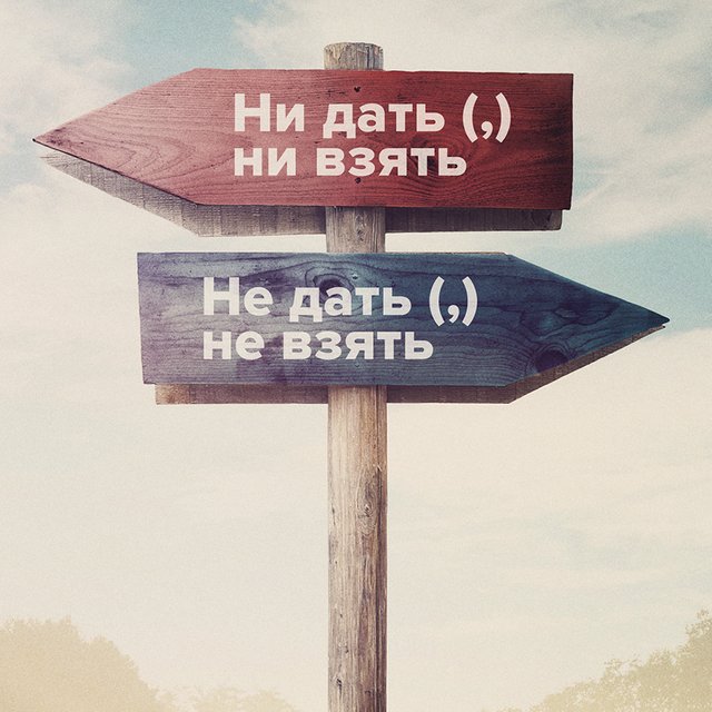 «Ни дать ни взять», «не дать не взять», «ни дать, ни взять»? Как писать правильно и нужна ли запятая