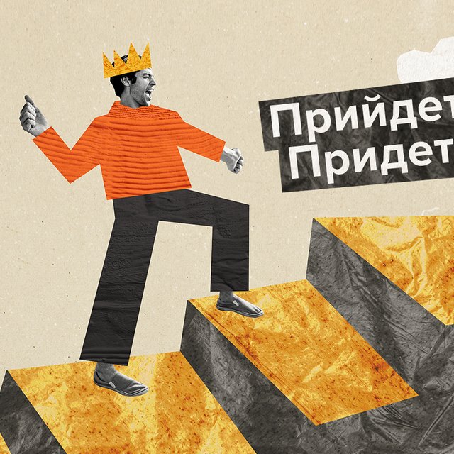 «Придет» или «прийдет»? Каверзный тест на правописание сложных слов