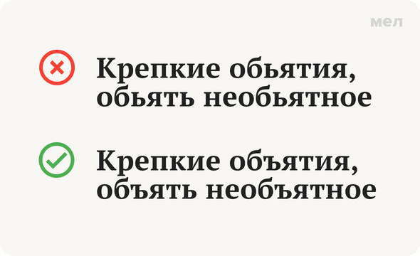 Как пишется слово объятия. Объятия правописание слова. Как правильно пишется обнимашки или обнимашки. Как пишется слово обьять или объять.