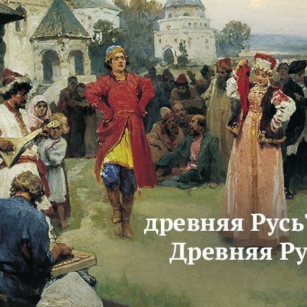12 исторических событий и эпох, которые неверно пишут даже в учебниках