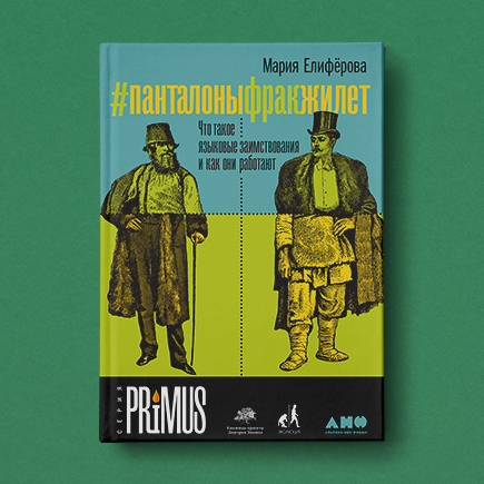 Простой древнееврейский Иван. Откуда берутся имена и почему у них не бывает особого «значения»