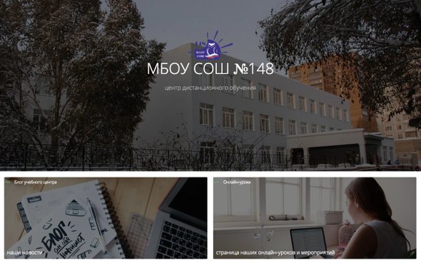 Платформа самарской школы № 148