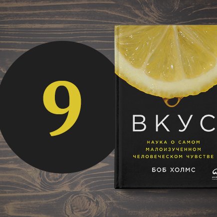 9 научно-популярных книг для тех, кто хочет знать больше про своё здоровье