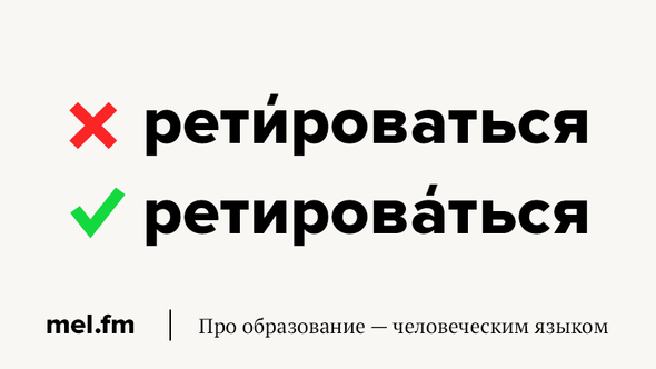 Ретироваться это. Ретироваться. Ретироваться это значит. Ретироваться значение слова. Ретироваться или ретироваться.