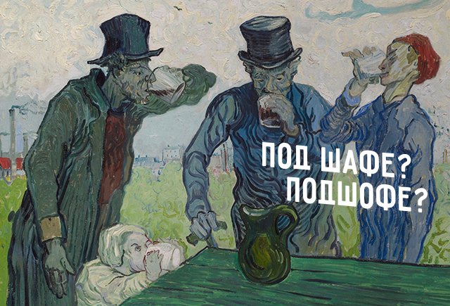 9 хитрых слов, которые пишутся совсем не так, как вы думали