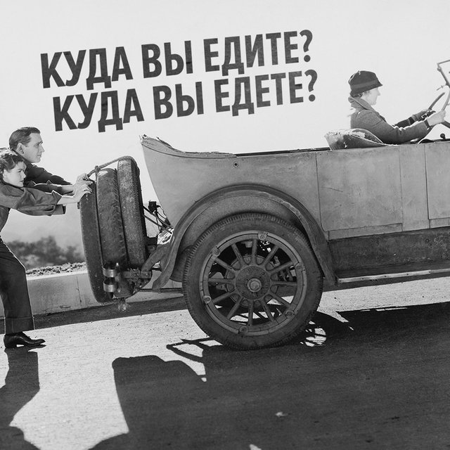 Как правильно: «Куда вы едите?» или «Куда вы едете?»