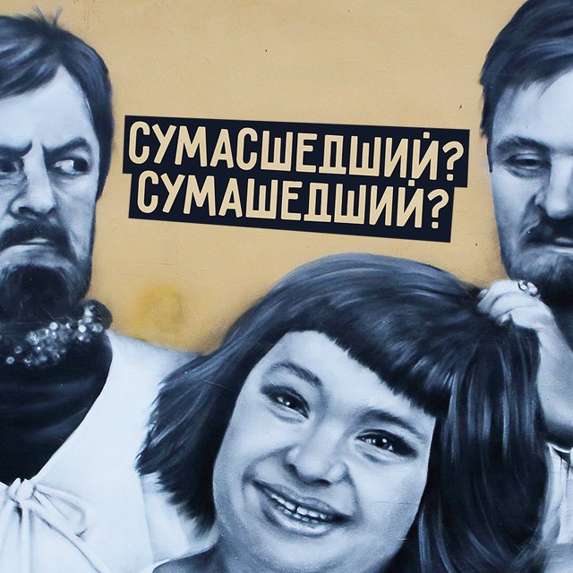«Сумашедший» или «сумасшедший»? Как писать слово правильно
