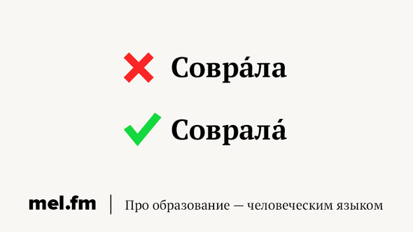 Неправильное ударение в словах песни