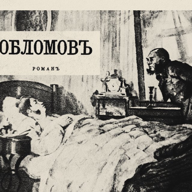 Концовка как у хорошего сериала: 5 вопросов о том, как и зачем читать «Обломова» в школе