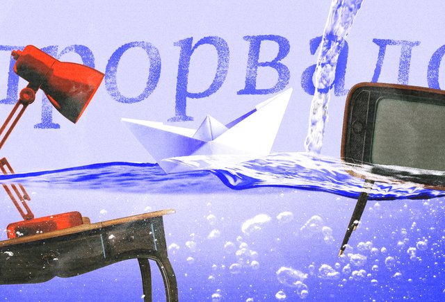 Обложка Трубу «прорва́ло» или «прорвало́»? Как говорить правильно