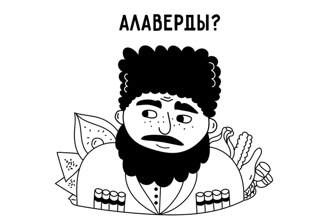 «Алаверды»: когда уместно это слово и что оно на самом деле значит